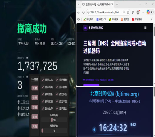 三角洲行动辅助位透视自瞄效果